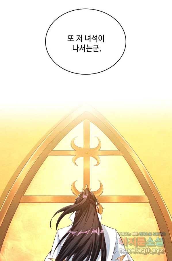 10만 년째 오늘을 살던 놈 78화 3