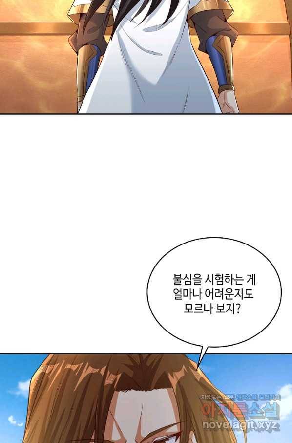 10만 년째 오늘을 살던 놈 78화 4