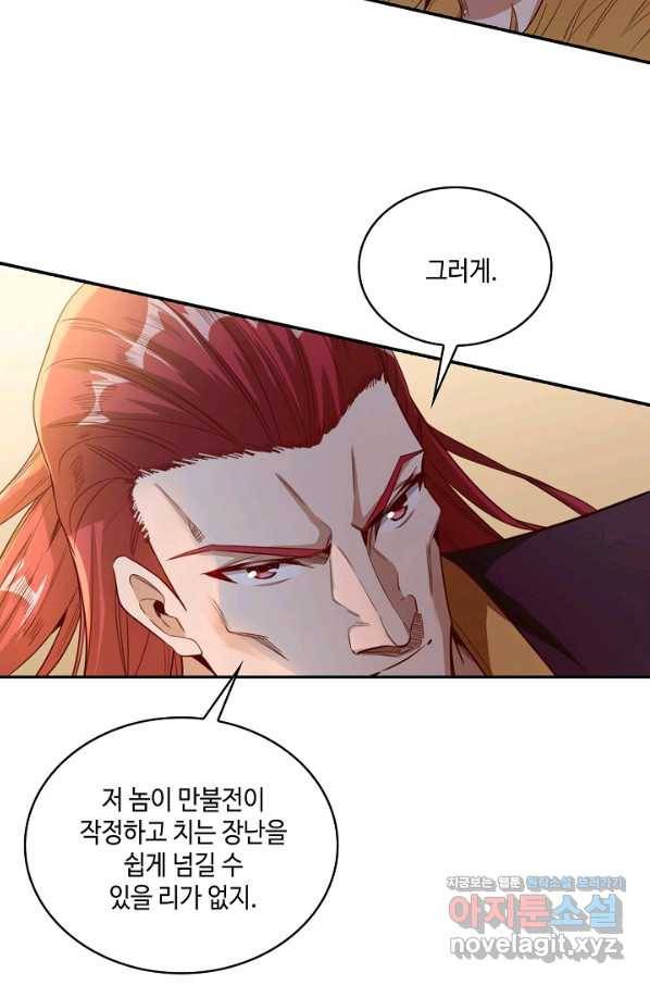 10만 년째 오늘을 살던 놈 78화 6