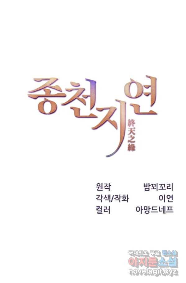종천지연 24화 1