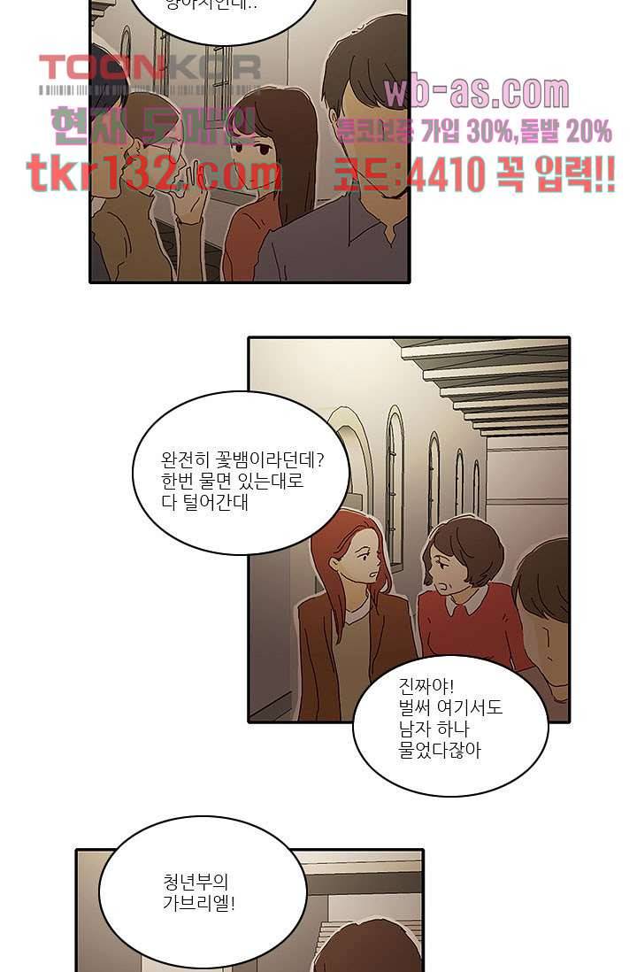 내 사랑 마리아 36화 2