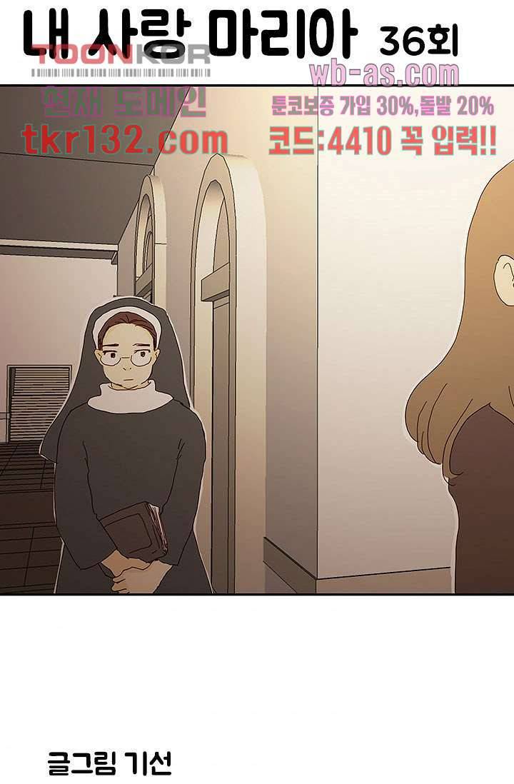 내 사랑 마리아 36화 4