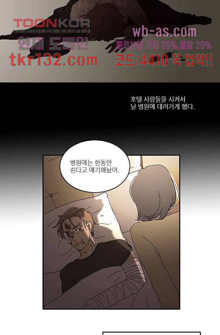 내 사랑 마리아 36화 9
