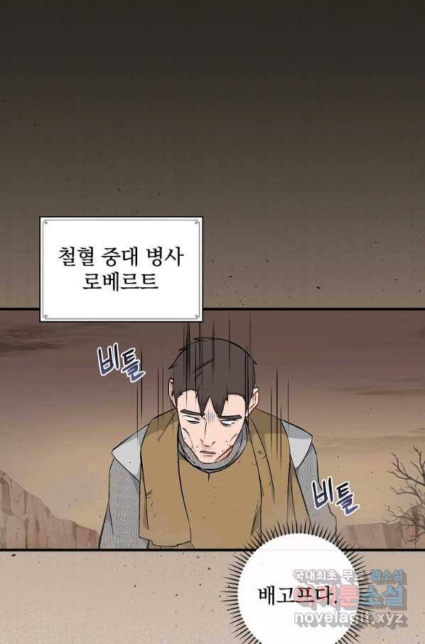 밥만 먹고 레벨업 110화 1