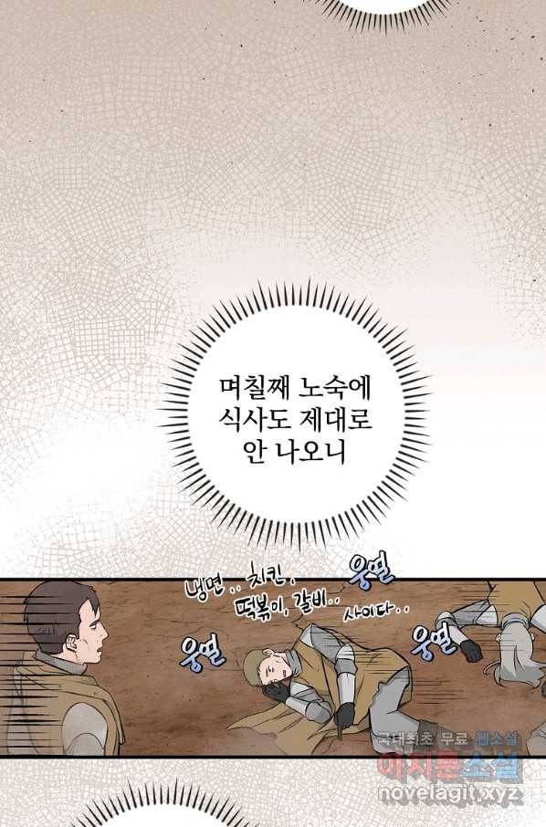 밥만 먹고 레벨업 110화 2