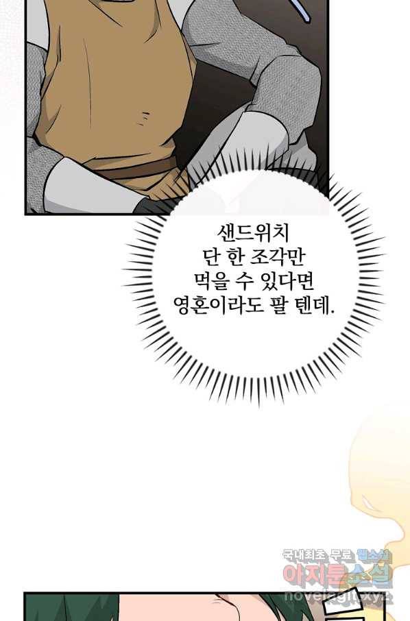밥만 먹고 레벨업 110화 4