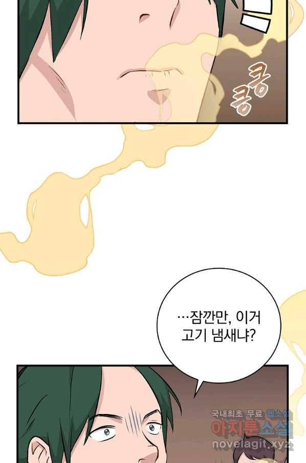 밥만 먹고 레벨업 110화 5