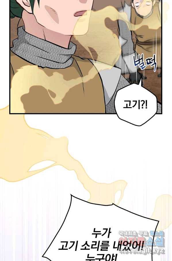 밥만 먹고 레벨업 110화 6
