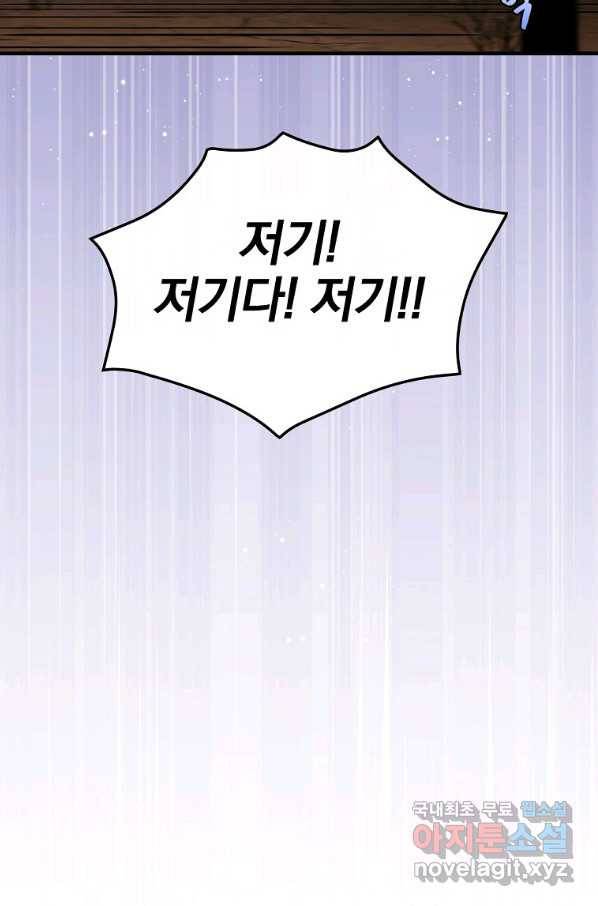 밥만 먹고 레벨업 110화 9
