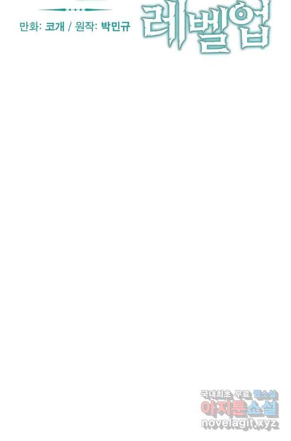 밥만 먹고 레벨업 110화 11