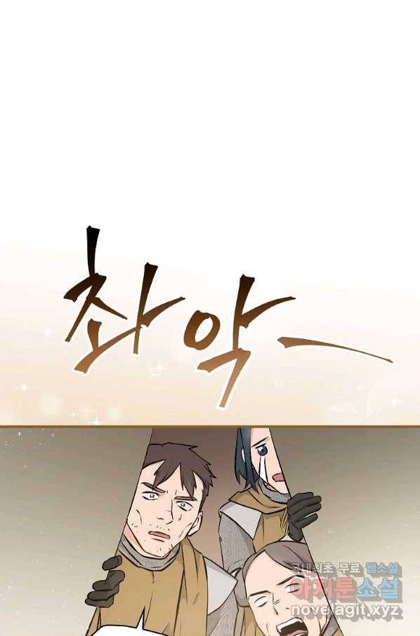 밥만 먹고 레벨업 110화 12