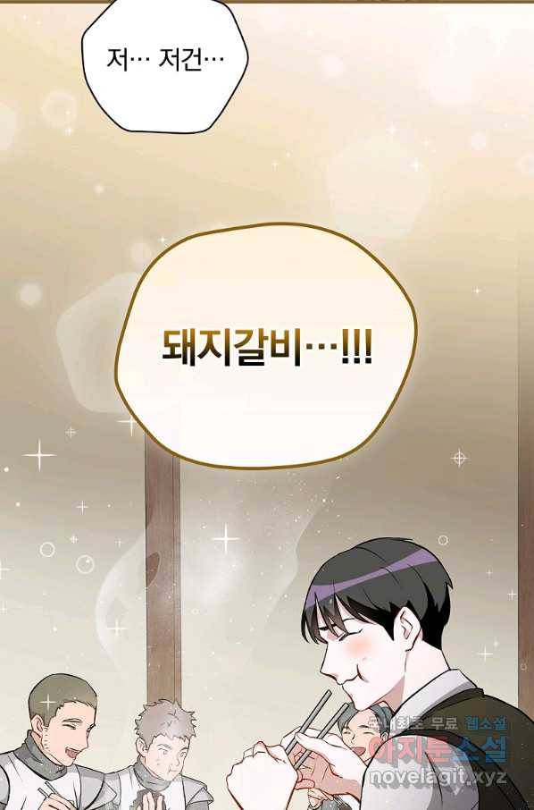 밥만 먹고 레벨업 110화 13