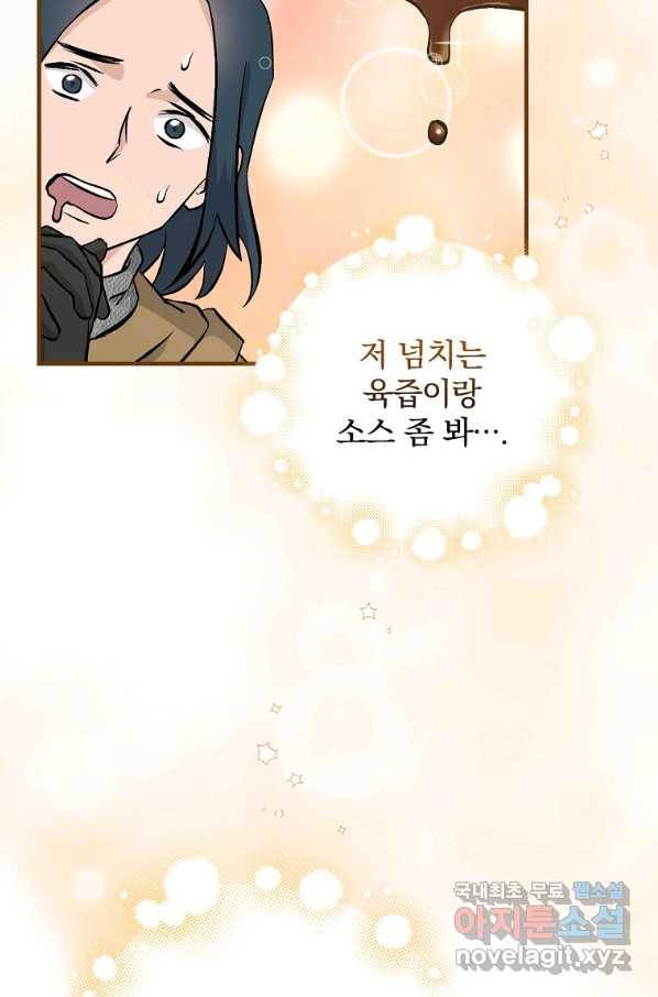 밥만 먹고 레벨업 110화 15