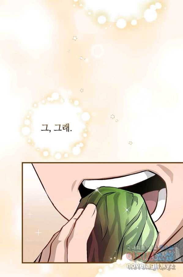 밥만 먹고 레벨업 110화 17