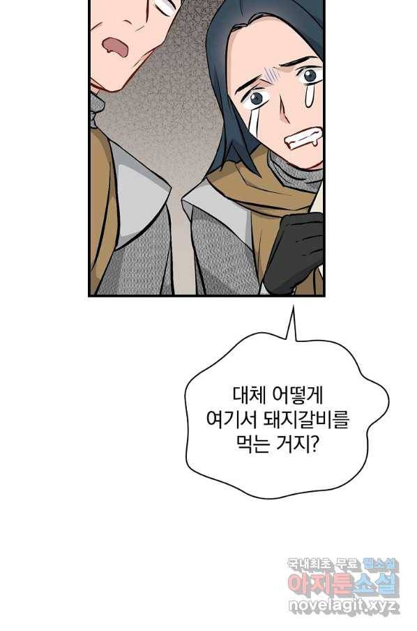 밥만 먹고 레벨업 110화 19