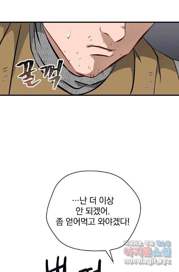 밥만 먹고 레벨업 110화 20