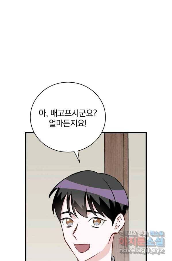 밥만 먹고 레벨업 110화 22