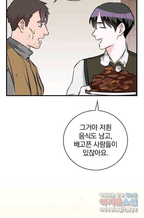 밥만 먹고 레벨업 110화 24