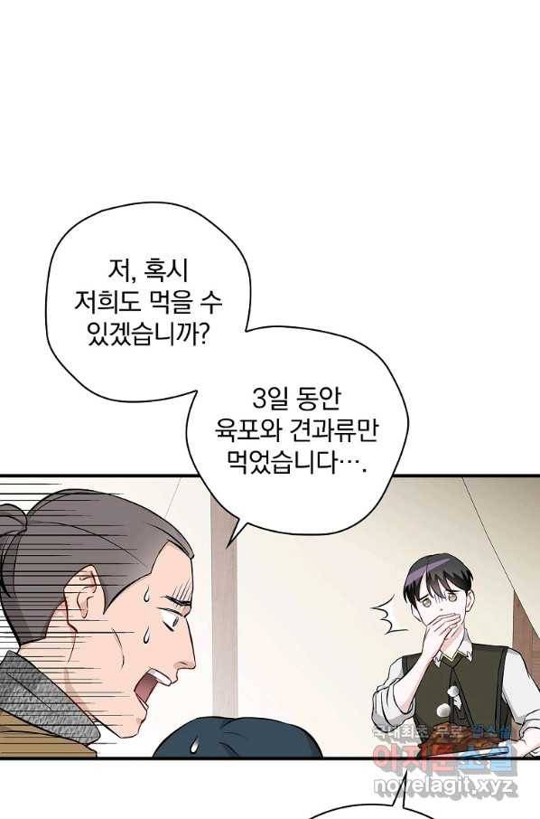 밥만 먹고 레벨업 110화 28