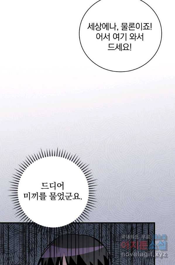 밥만 먹고 레벨업 110화 29
