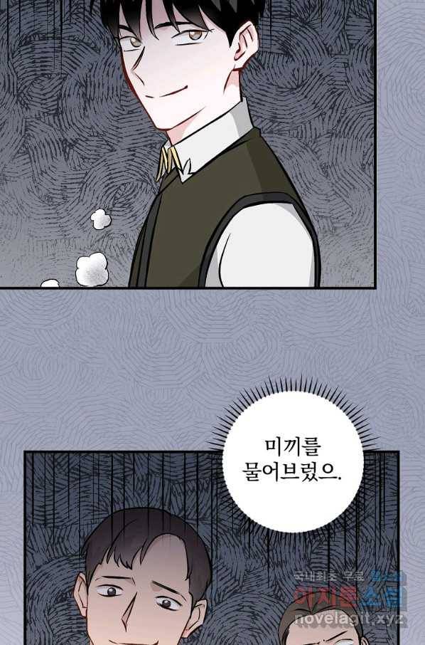 밥만 먹고 레벨업 110화 30