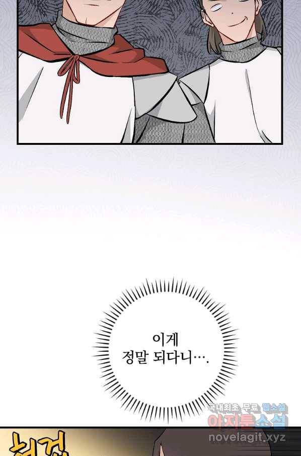 밥만 먹고 레벨업 110화 31