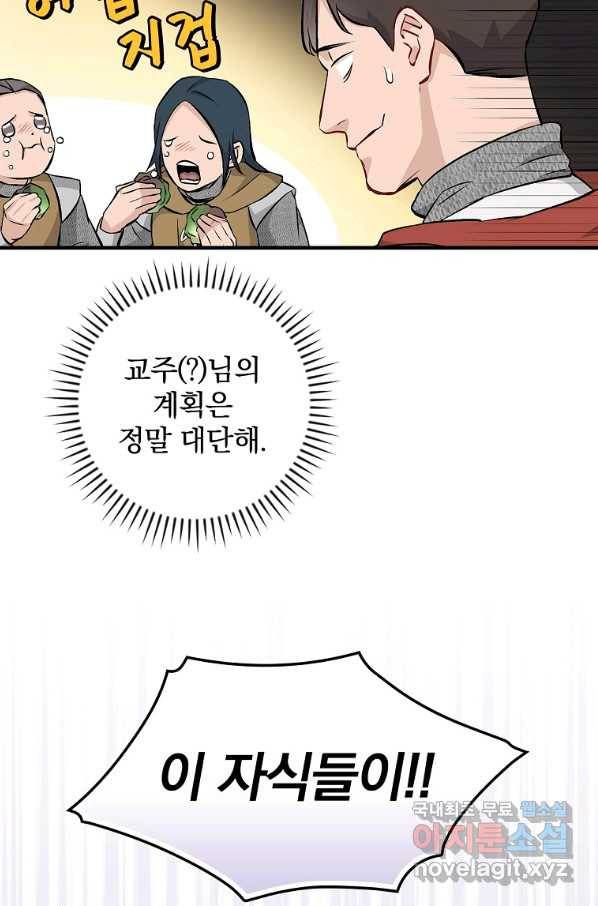 밥만 먹고 레벨업 110화 32