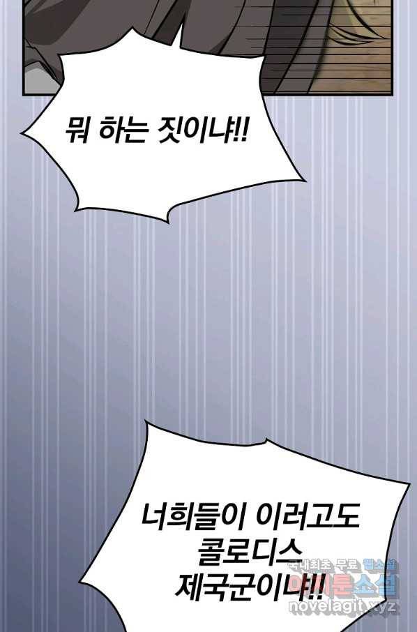 밥만 먹고 레벨업 110화 34