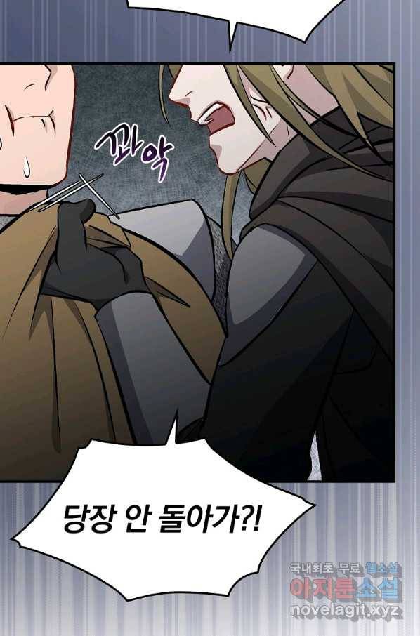 밥만 먹고 레벨업 110화 35