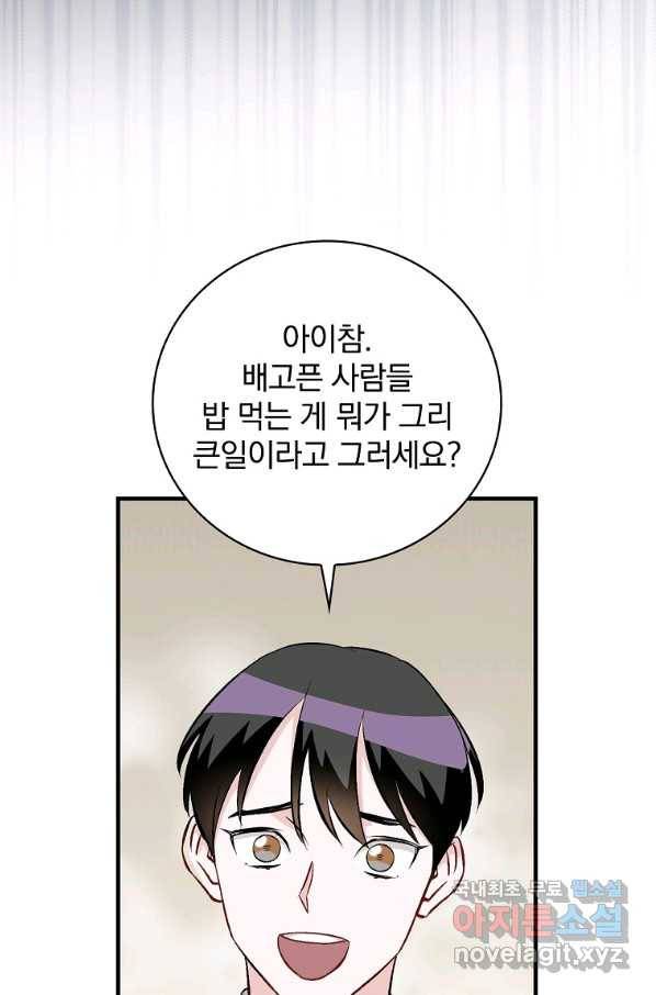 밥만 먹고 레벨업 110화 36