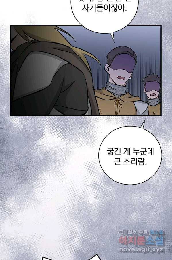 밥만 먹고 레벨업 110화 38