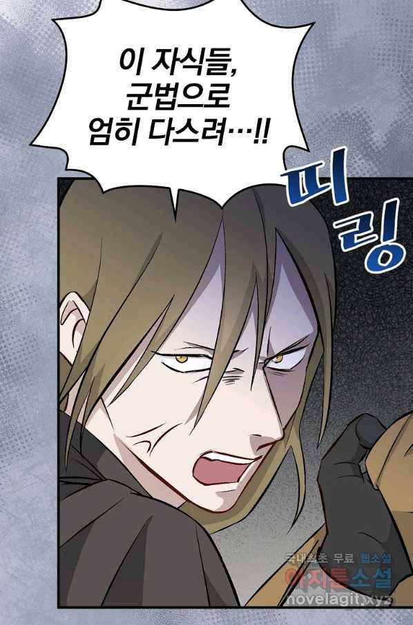 밥만 먹고 레벨업 110화 39