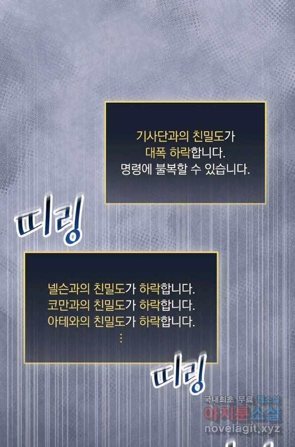밥만 먹고 레벨업 110화 40