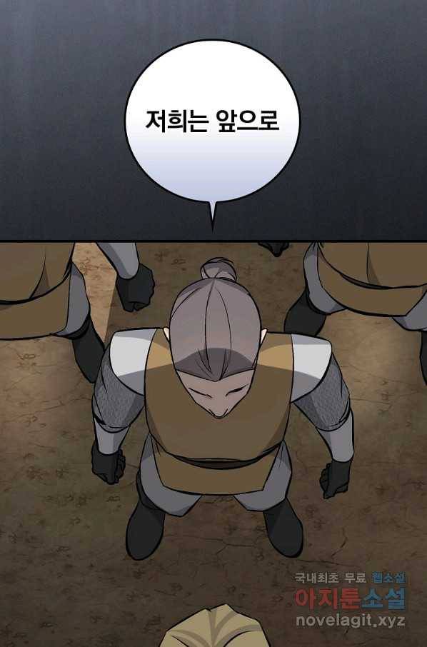 밥만 먹고 레벨업 110화 45