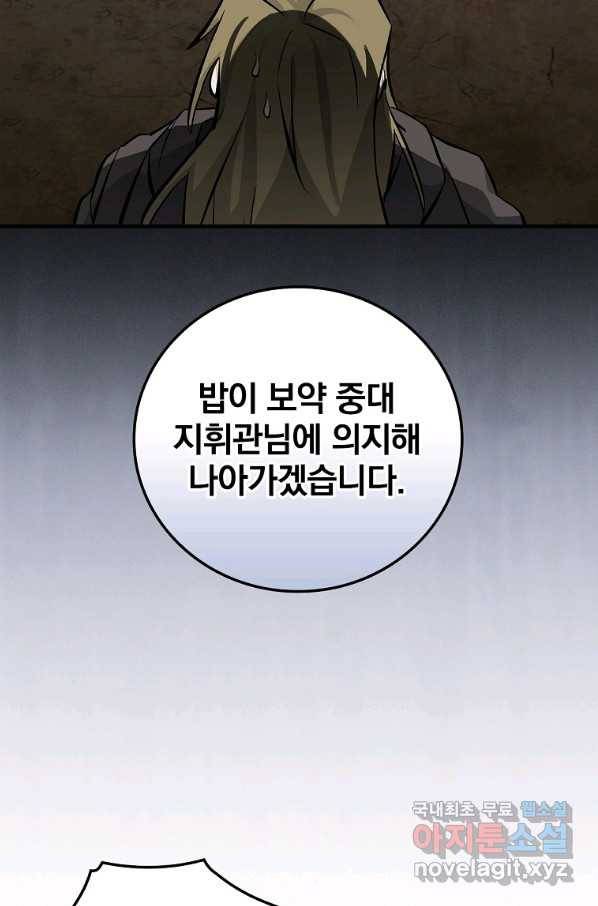 밥만 먹고 레벨업 110화 46