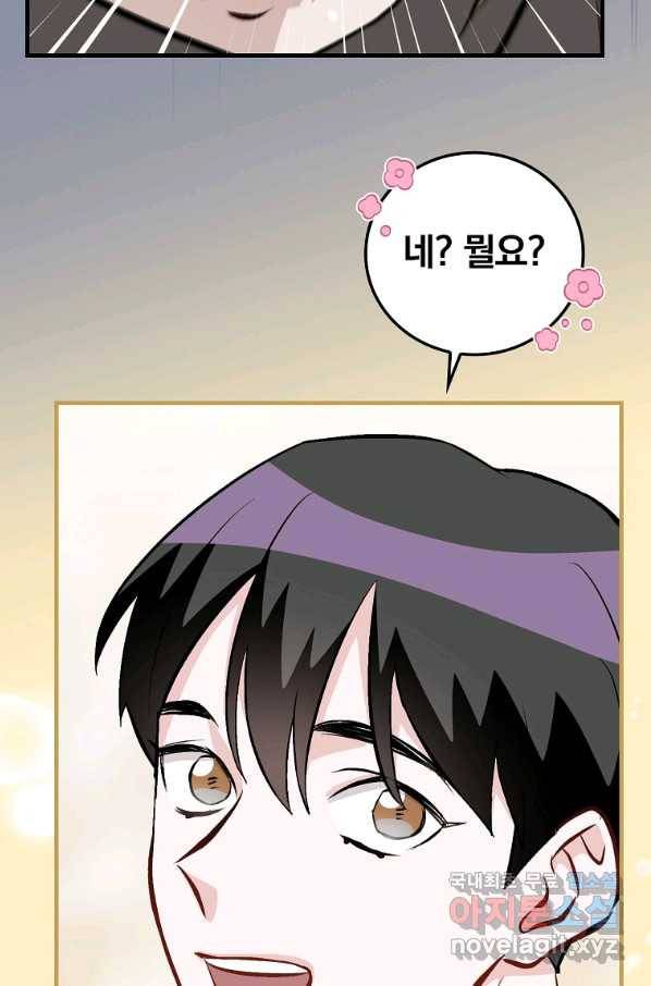 밥만 먹고 레벨업 110화 51