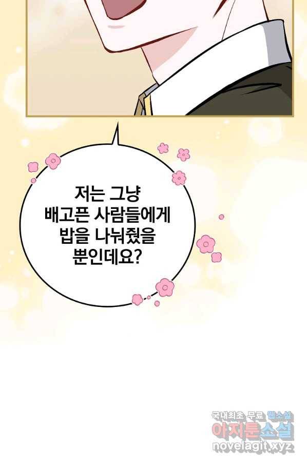 밥만 먹고 레벨업 110화 52
