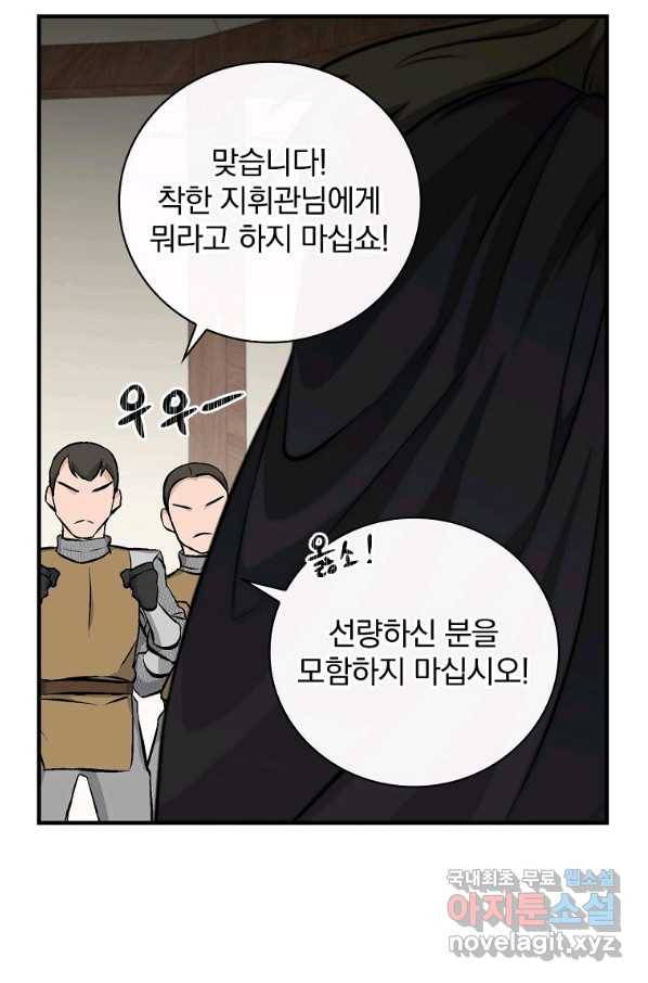 밥만 먹고 레벨업 110화 53