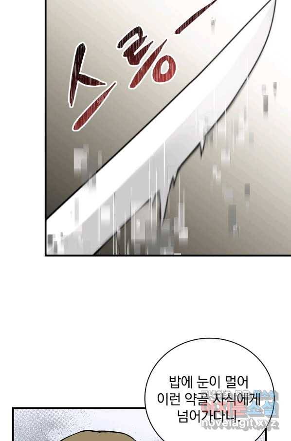 밥만 먹고 레벨업 110화 55