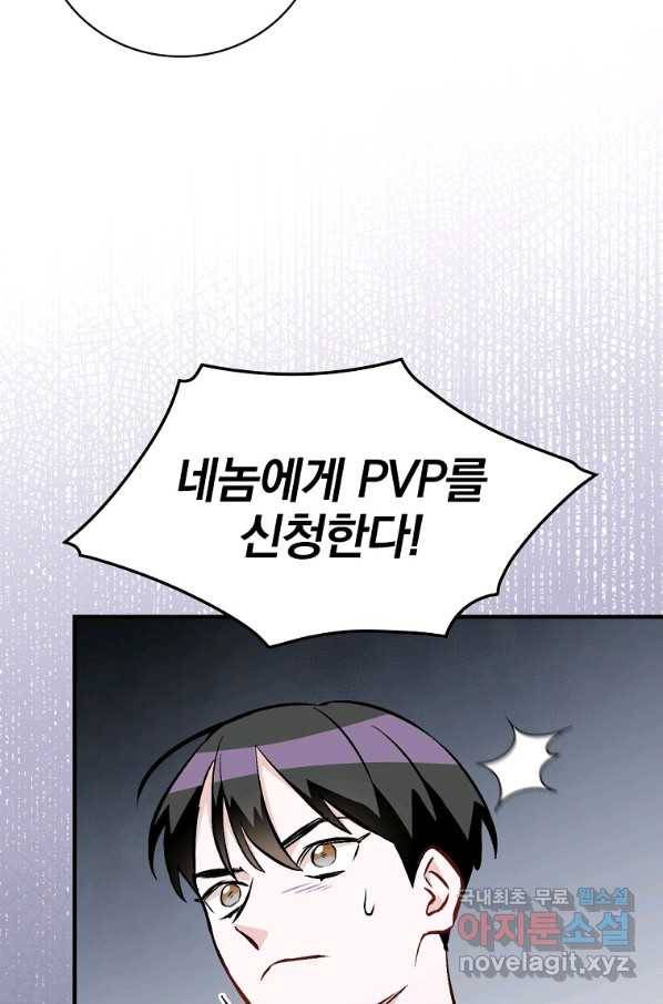밥만 먹고 레벨업 110화 57