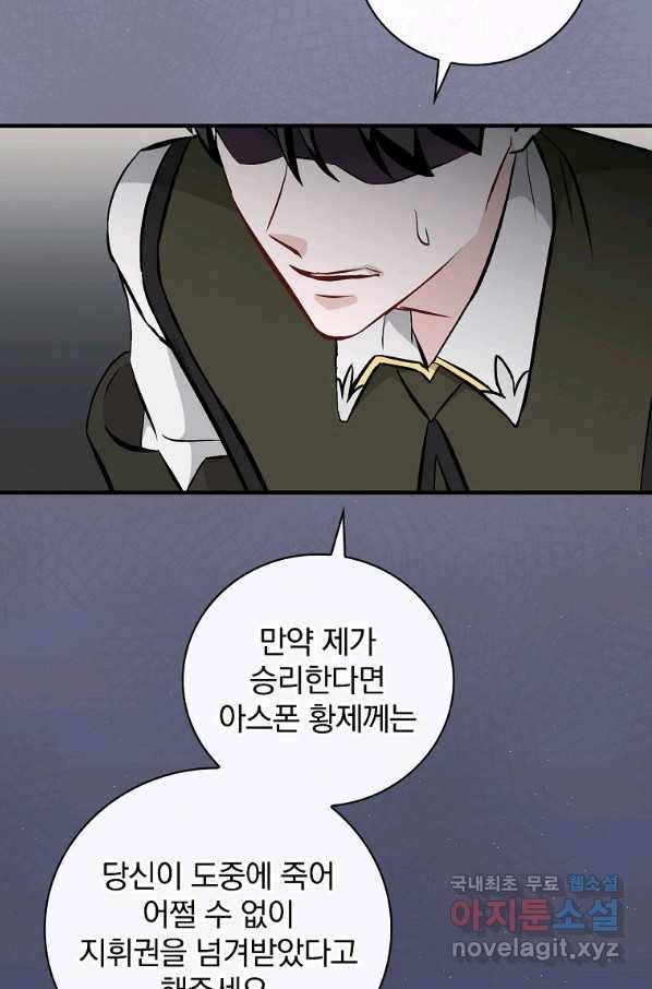 밥만 먹고 레벨업 110화 59