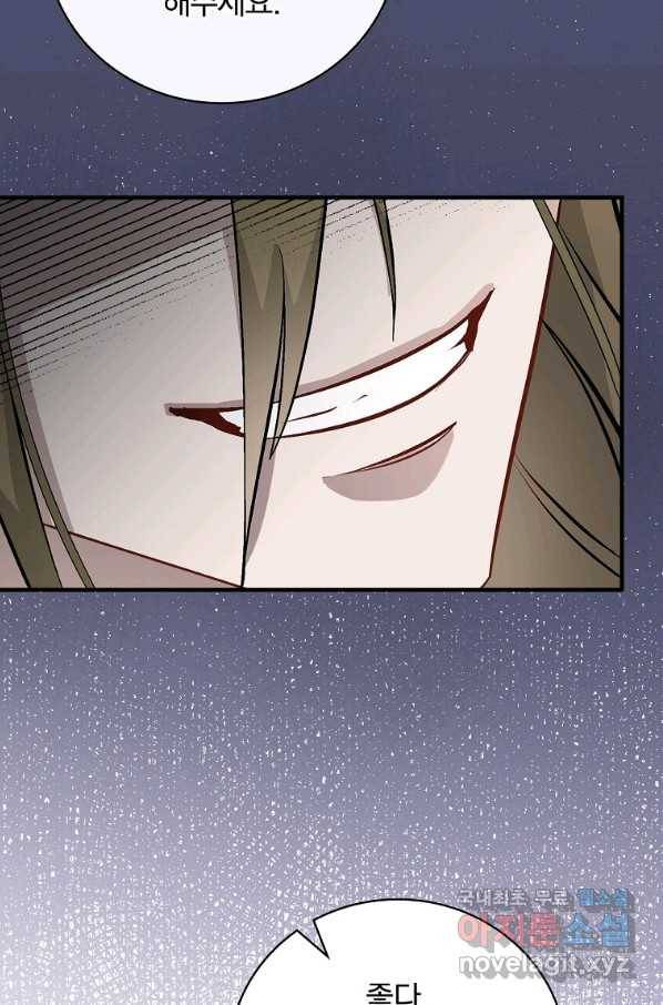 밥만 먹고 레벨업 110화 60
