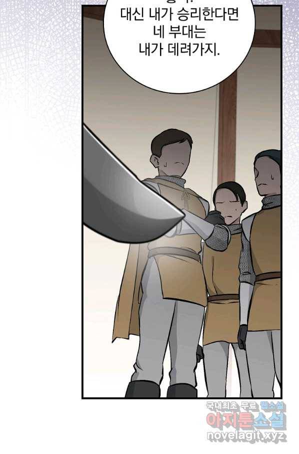 밥만 먹고 레벨업 110화 61