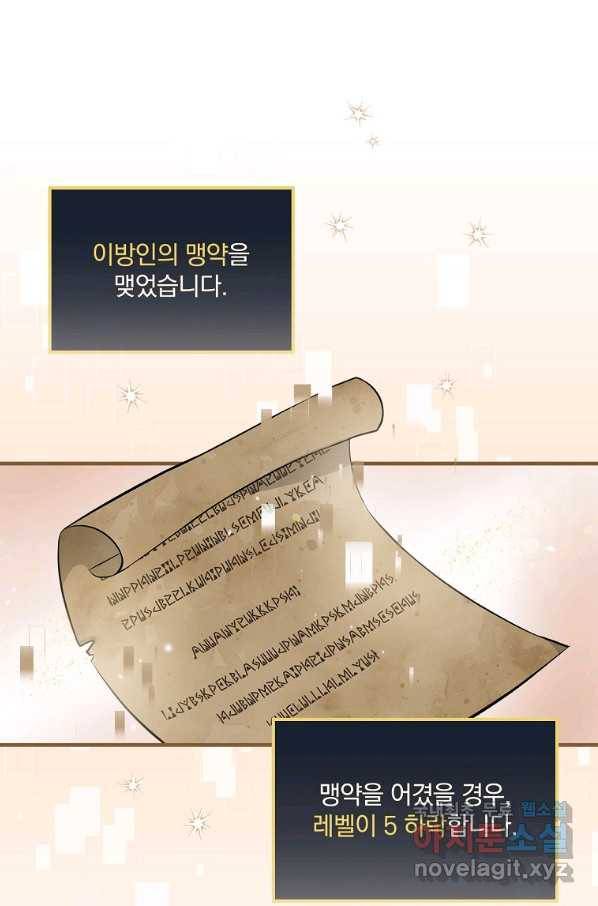 밥만 먹고 레벨업 110화 62