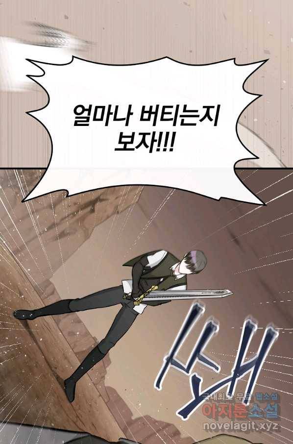 밥만 먹고 레벨업 110화 65