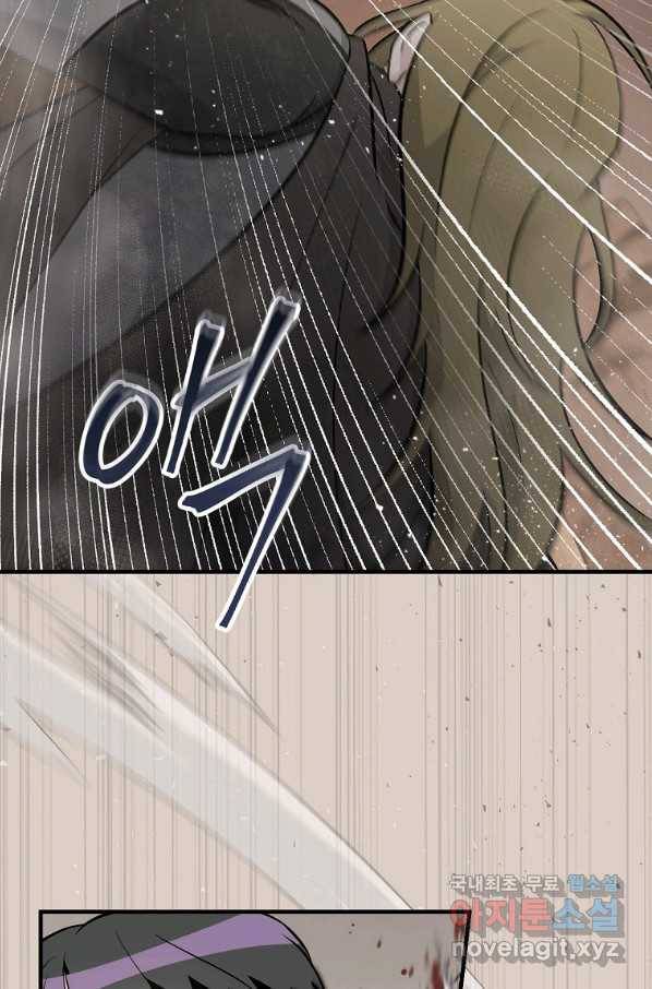 밥만 먹고 레벨업 110화 66