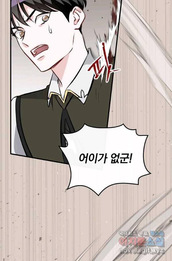 밥만 먹고 레벨업 110화 67