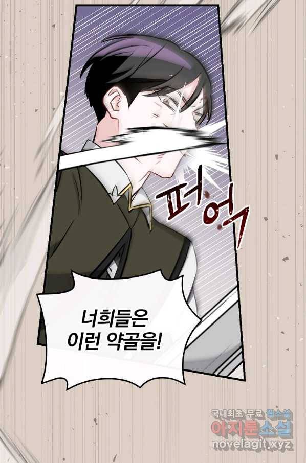 밥만 먹고 레벨업 110화 68