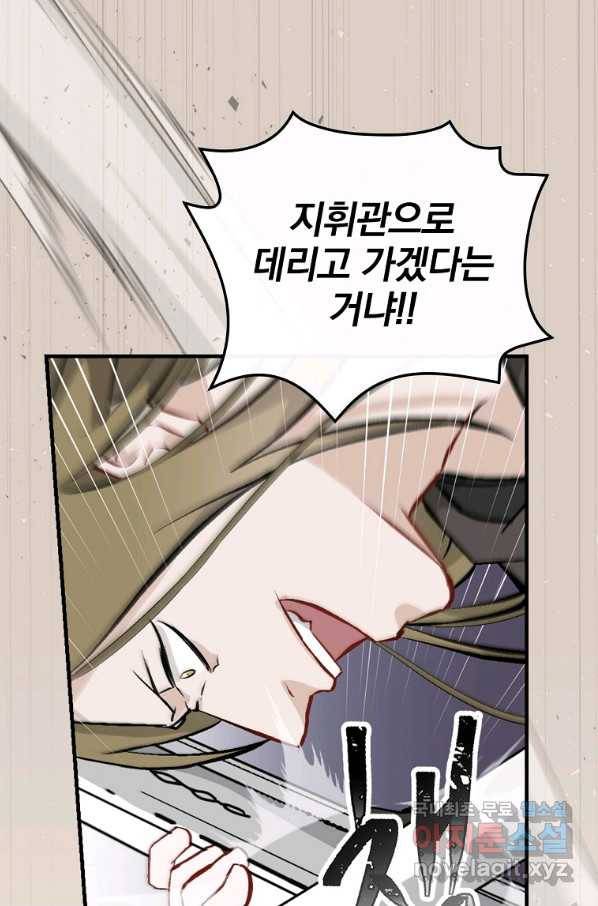 밥만 먹고 레벨업 110화 69