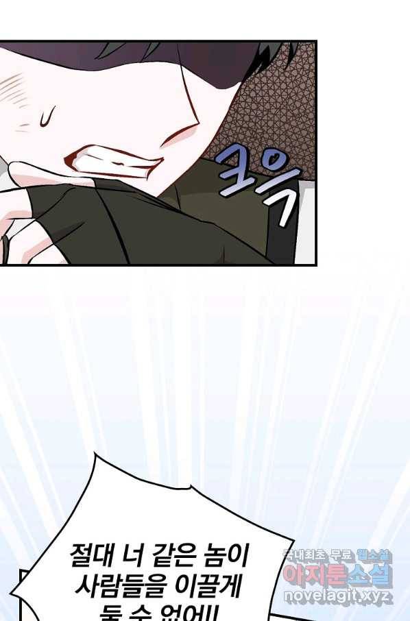 밥만 먹고 레벨업 110화 71